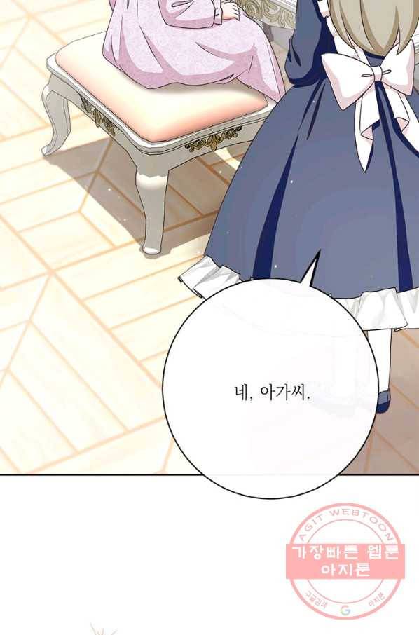 그것들, 내 인생에서 삭제합니다 32화 18