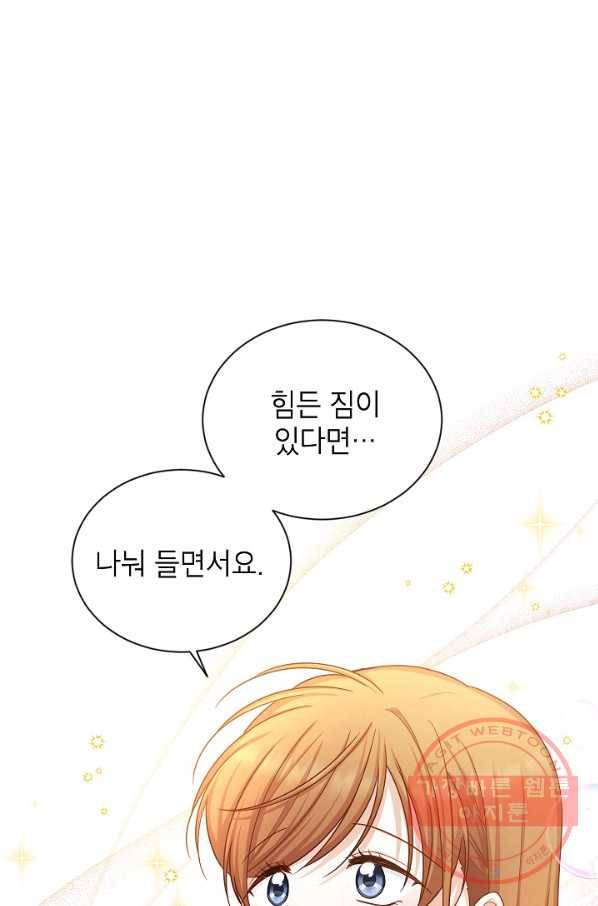 빈껍데기 공작부인 95화 1