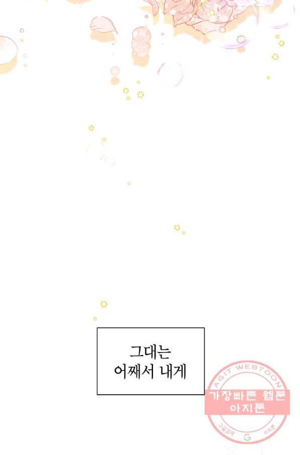 빈껍데기 공작부인 95화 4