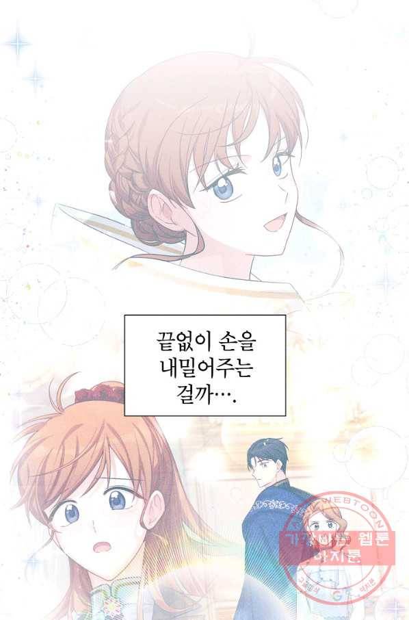 빈껍데기 공작부인 95화 5