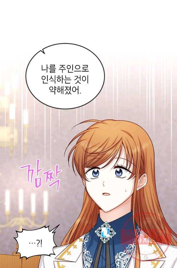 빈껍데기 공작부인 95화 9