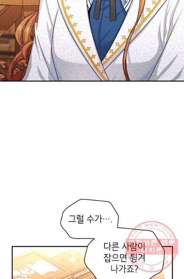 빈껍데기 공작부인 95화 10
