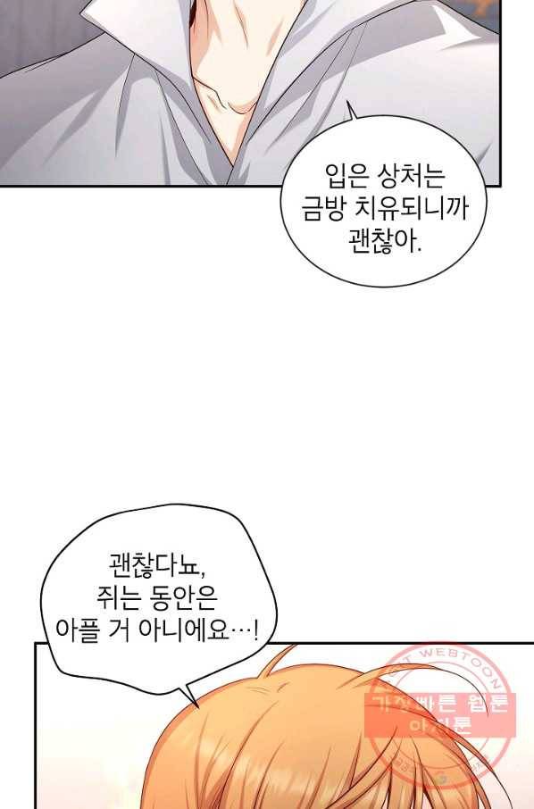 빈껍데기 공작부인 95화 13