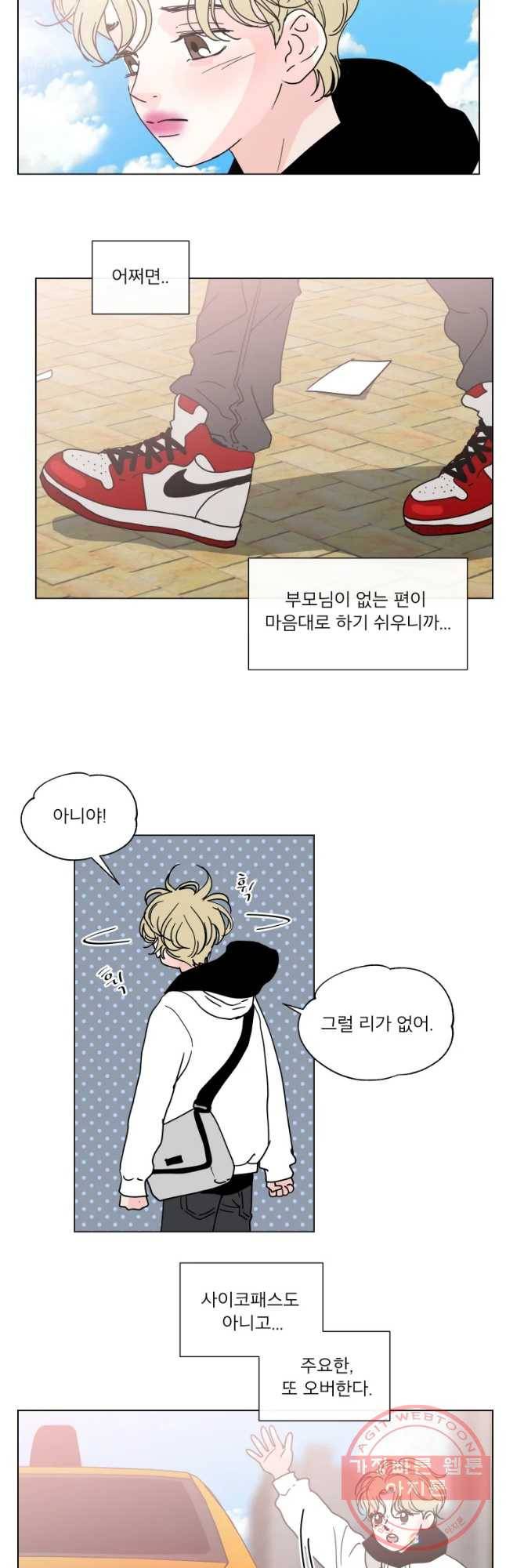 우리집이거든요! 130화 3