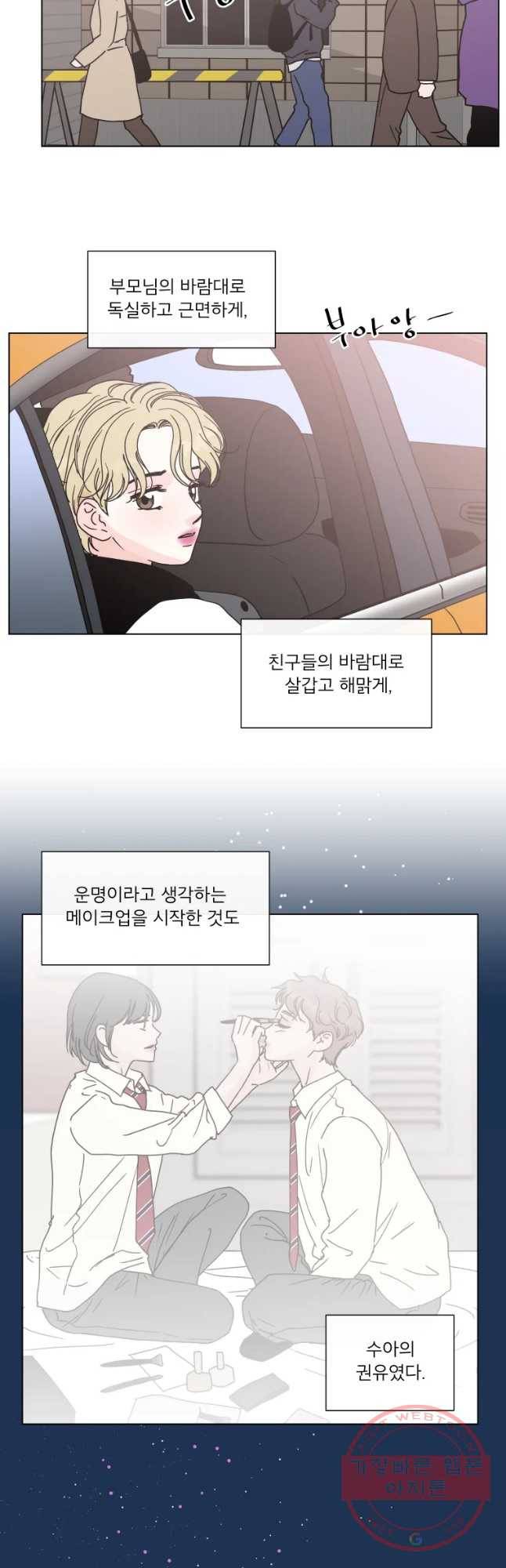 우리집이거든요! 130화 6