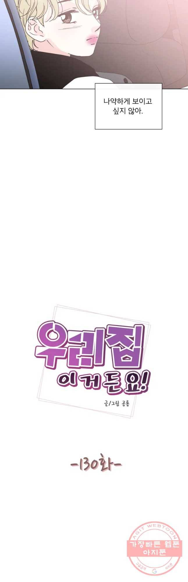 우리집이거든요! 130화 8