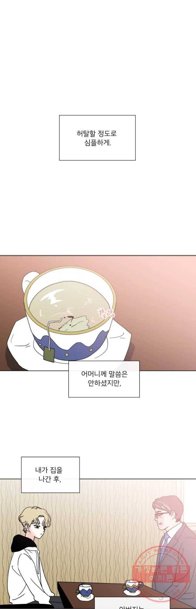 우리집이거든요! 130화 18