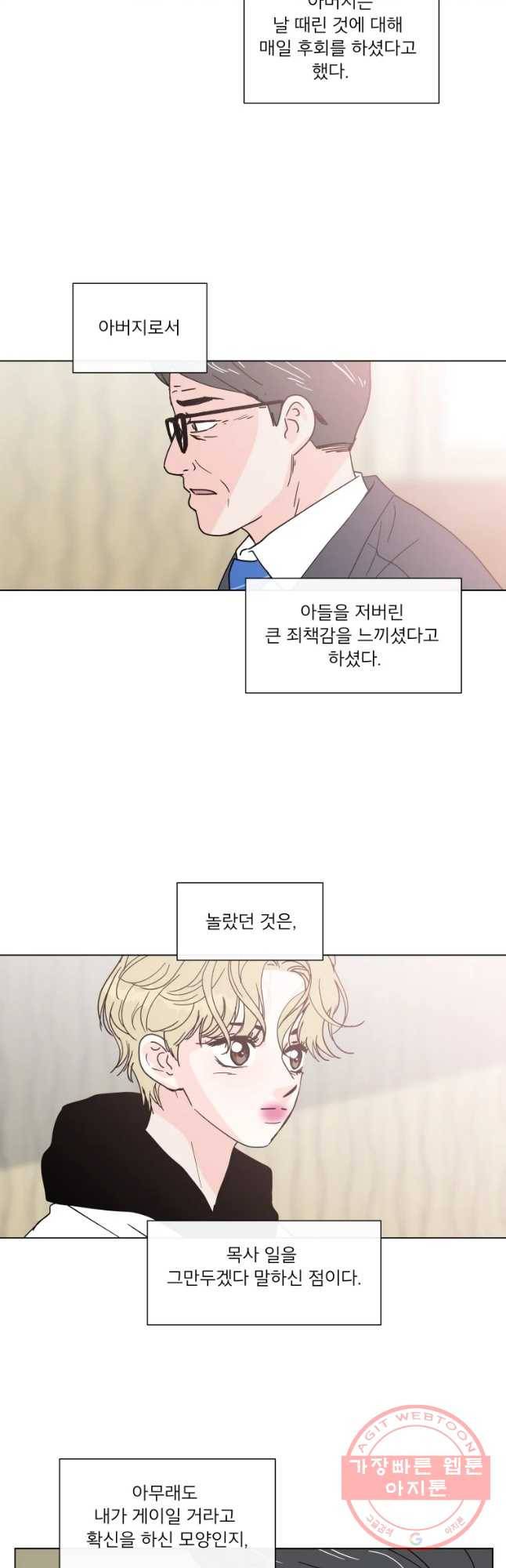 우리집이거든요! 130화 19