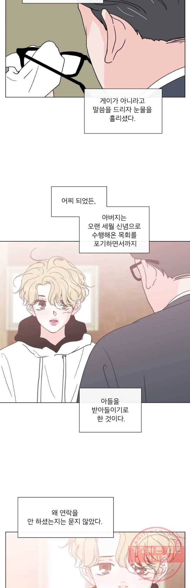 우리집이거든요! 130화 20