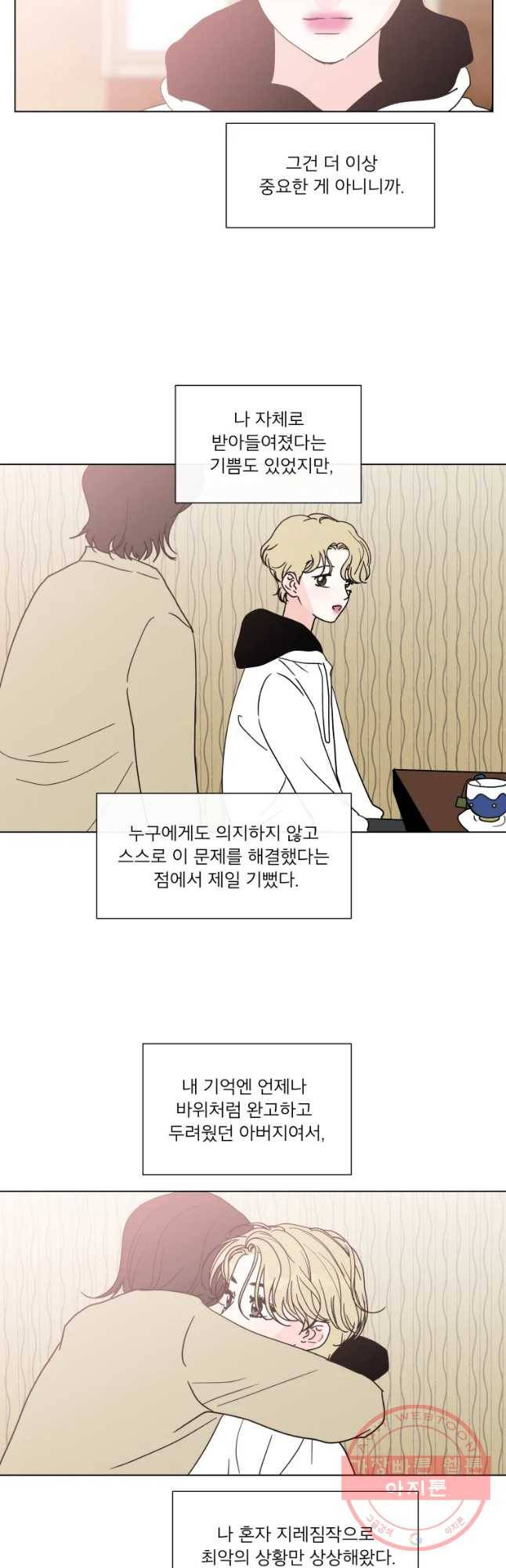 우리집이거든요! 130화 21