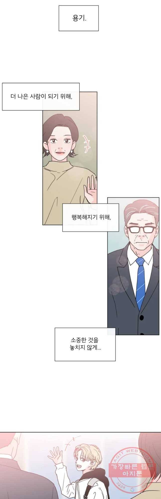 우리집이거든요! 130화 23