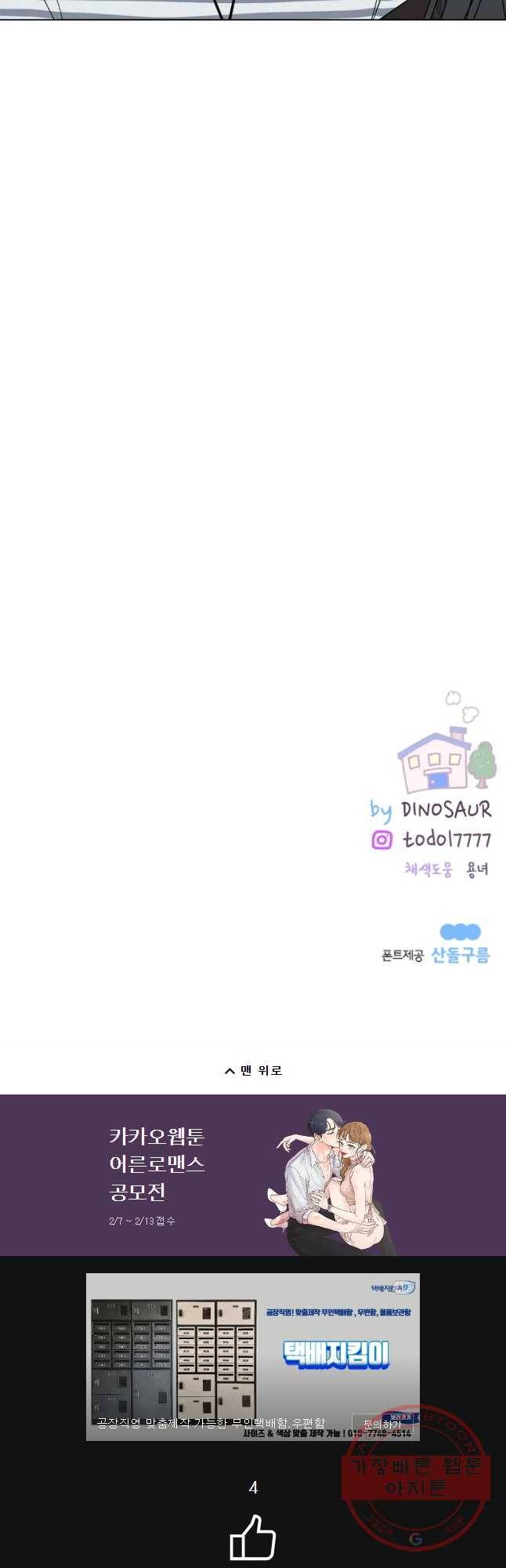 우리집이거든요! 130화 29