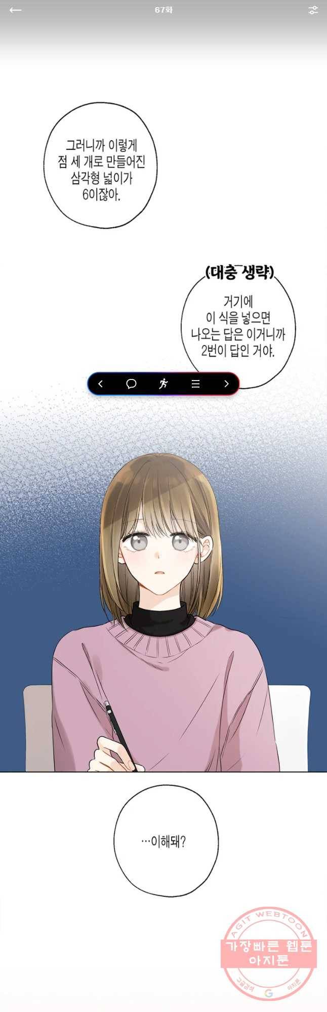 너를 만나다 67화 1