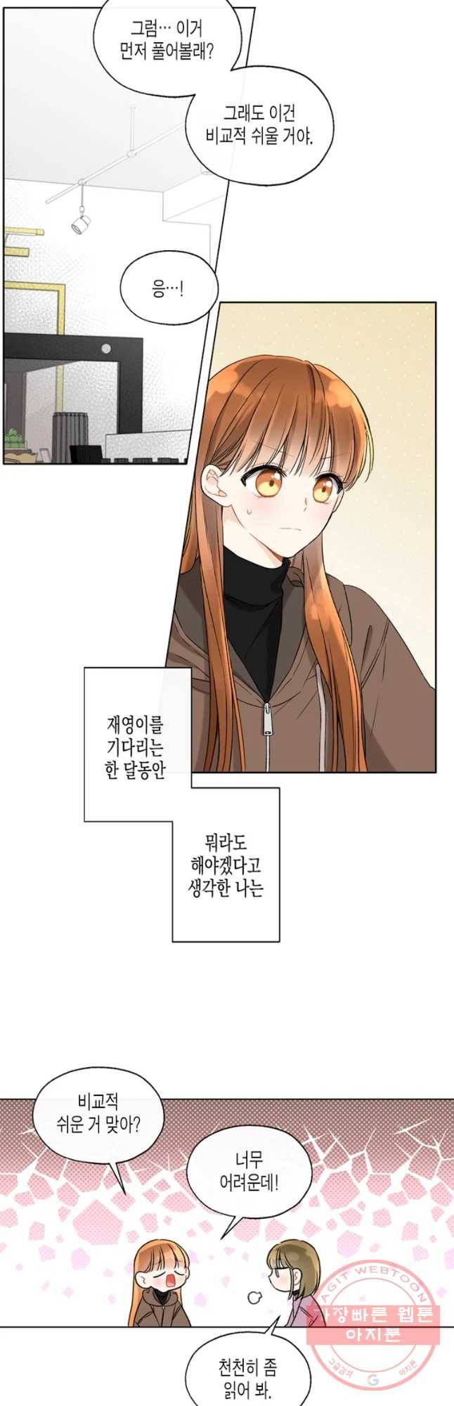 너를 만나다 67화 3