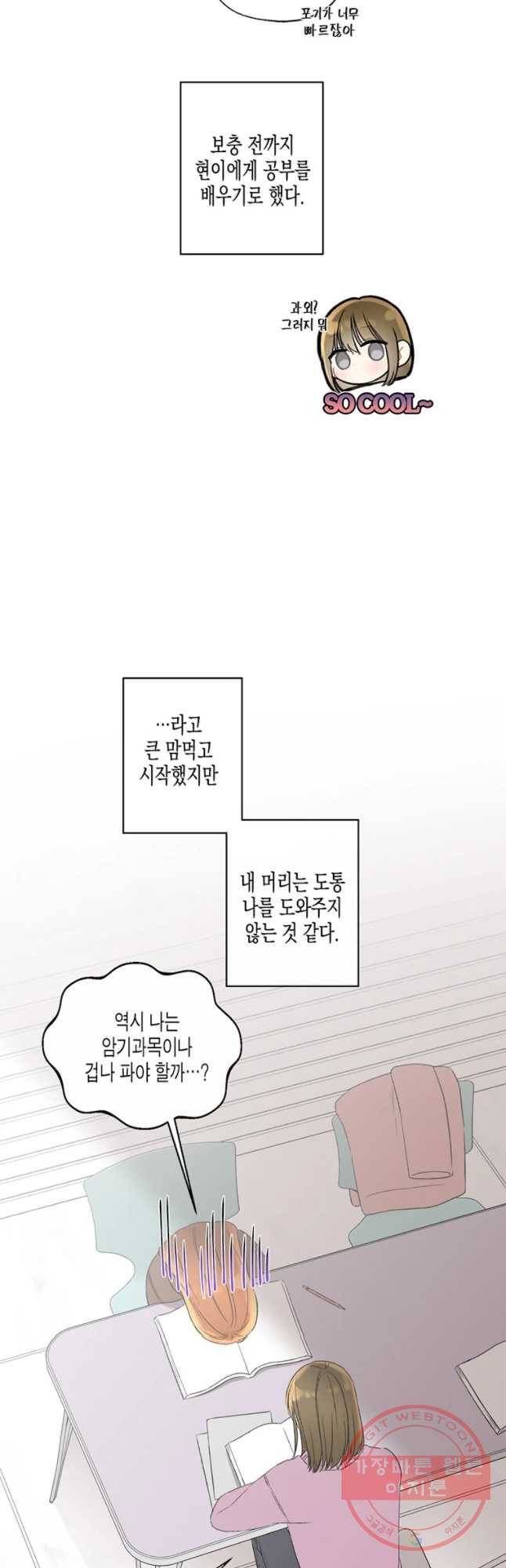 너를 만나다 67화 4
