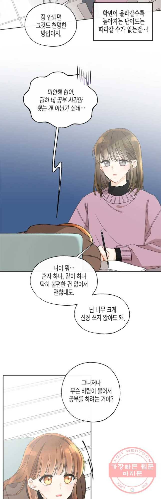 너를 만나다 67화 5