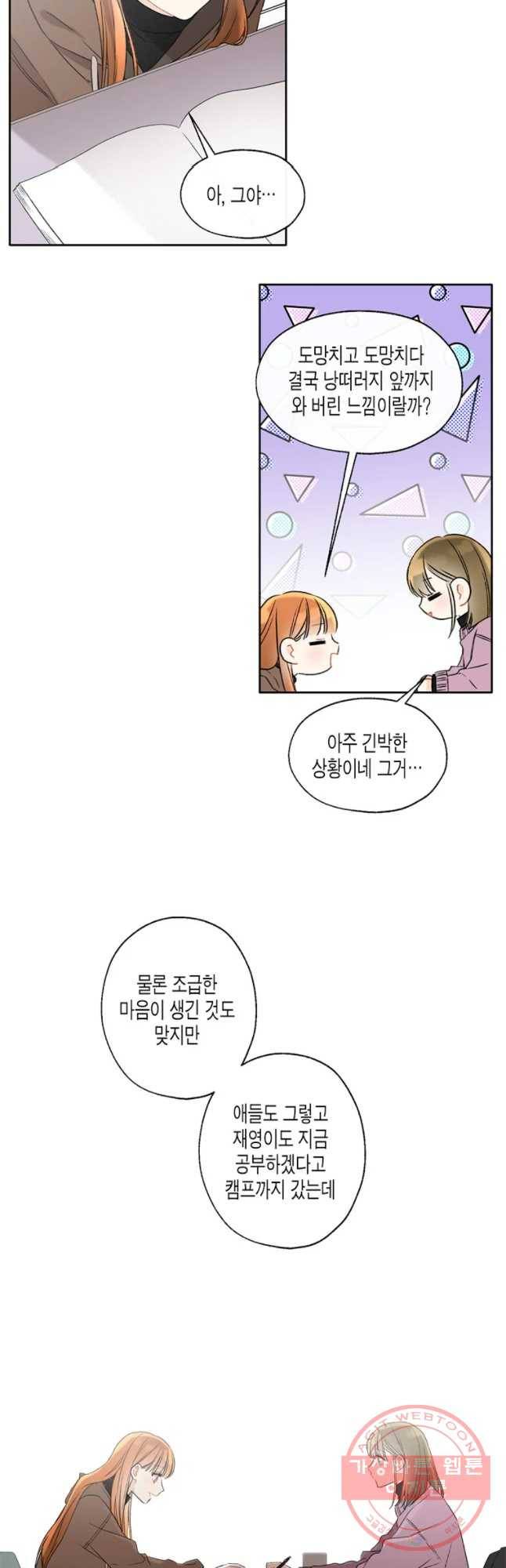 너를 만나다 67화 6