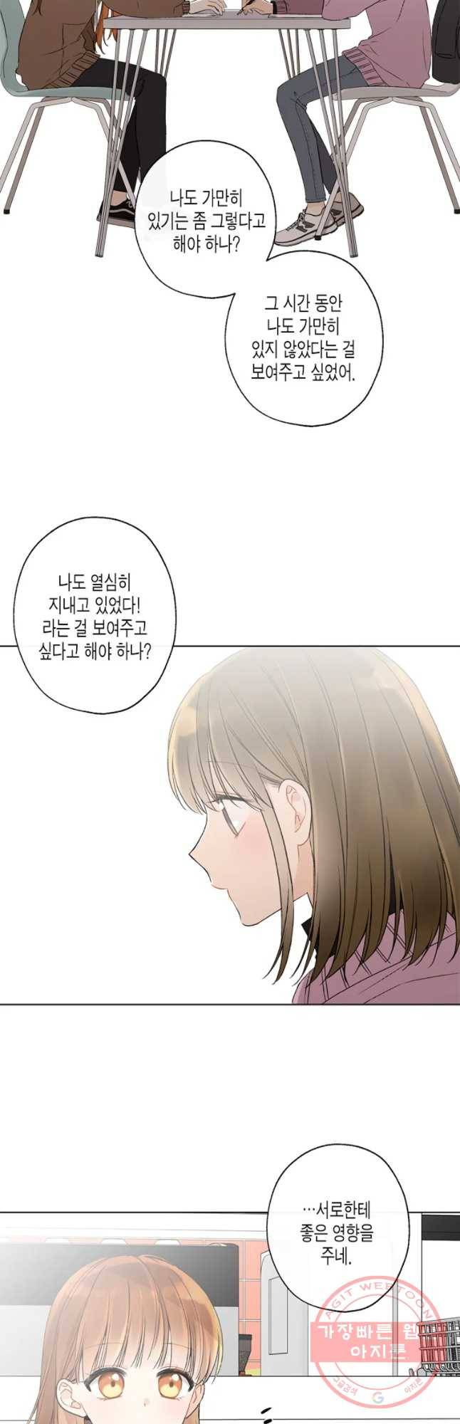 너를 만나다 67화 7