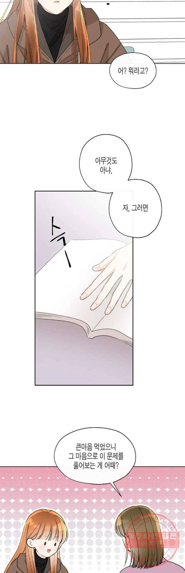 너를 만나다 67화 8