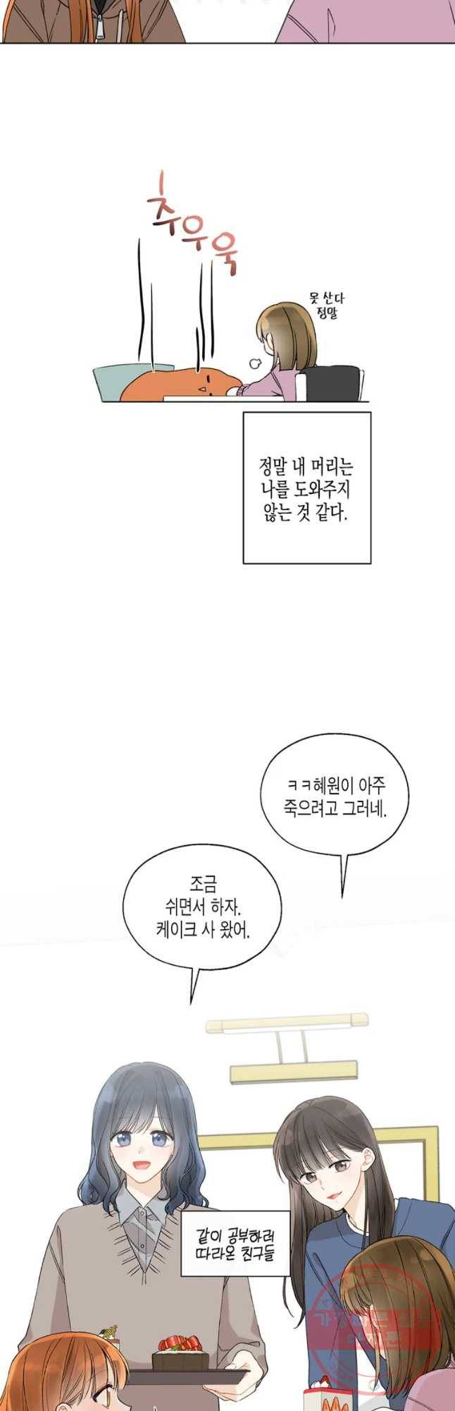 너를 만나다 67화 9