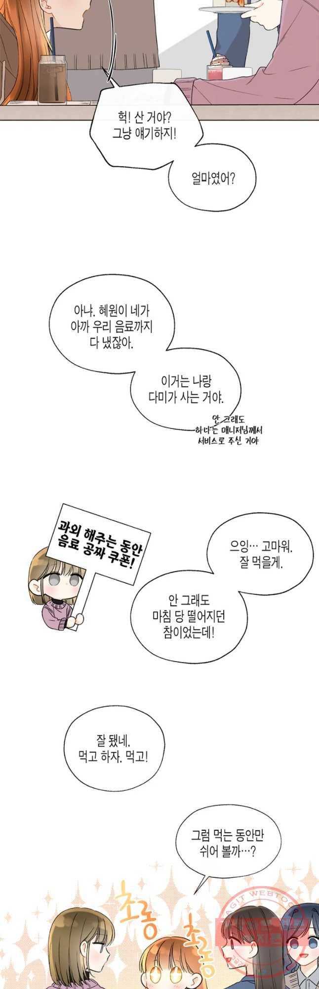 너를 만나다 67화 10