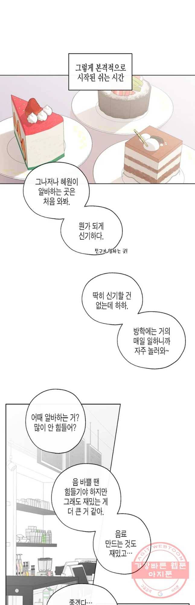 너를 만나다 67화 12