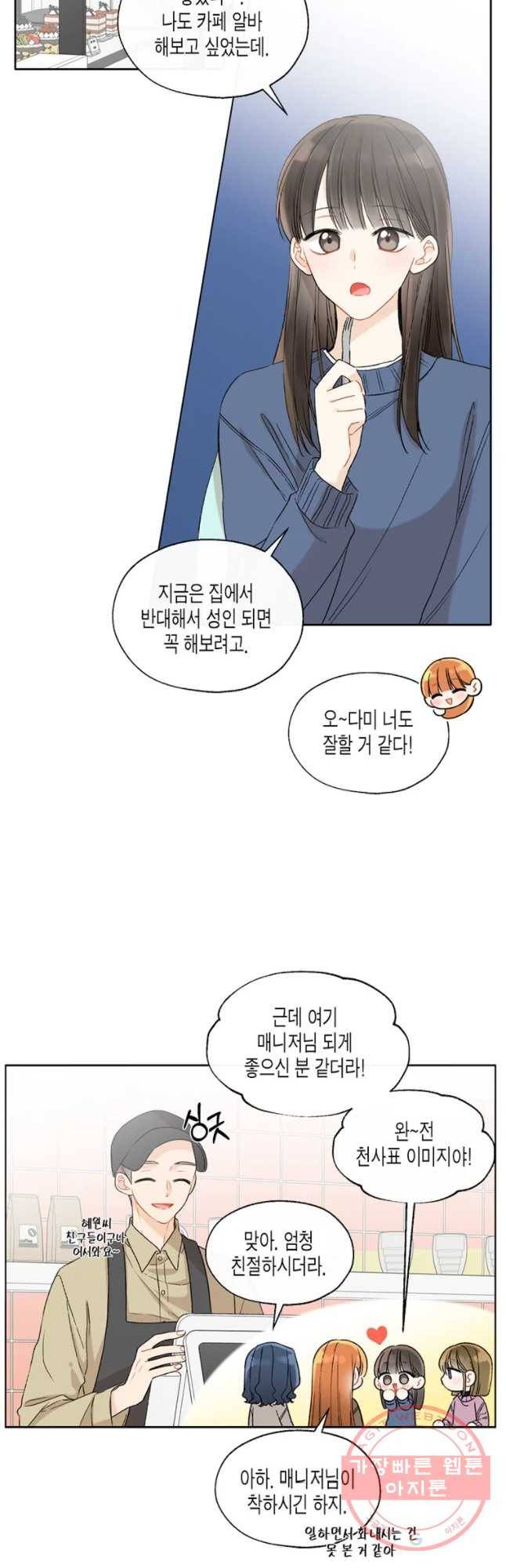 너를 만나다 67화 13