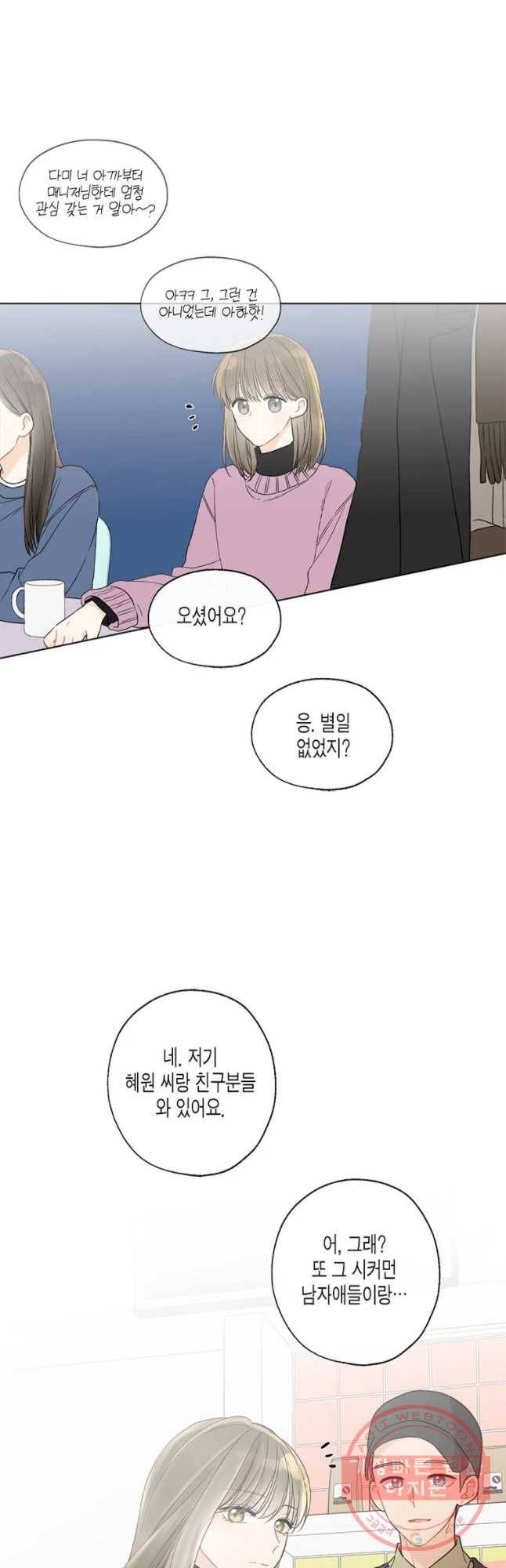 너를 만나다 67화 14