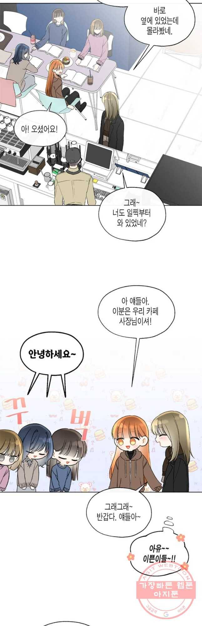 너를 만나다 67화 16