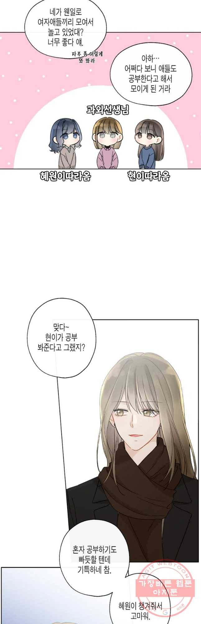 너를 만나다 67화 17