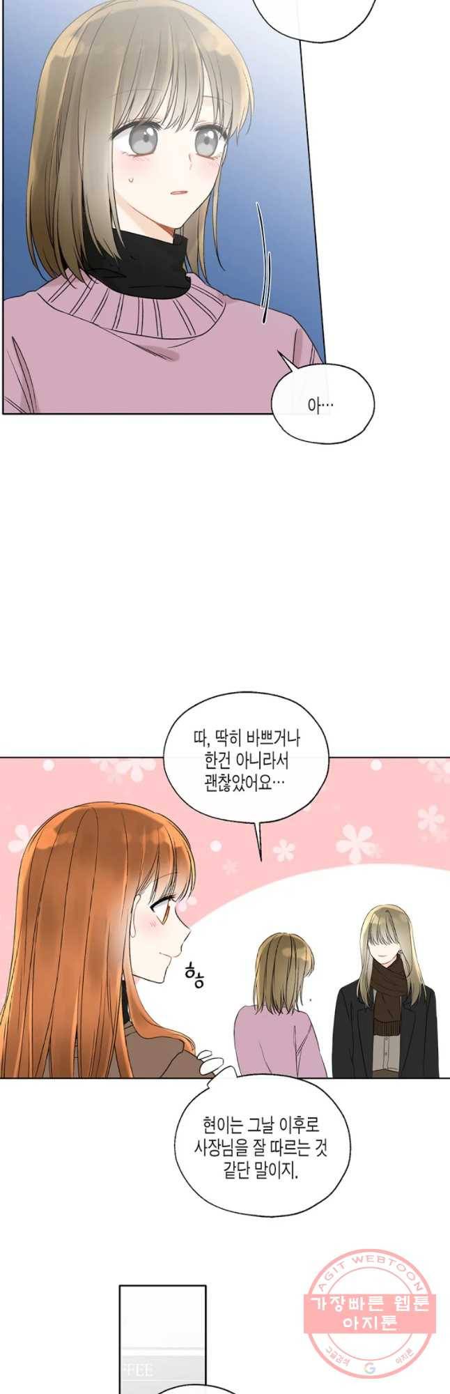너를 만나다 67화 18