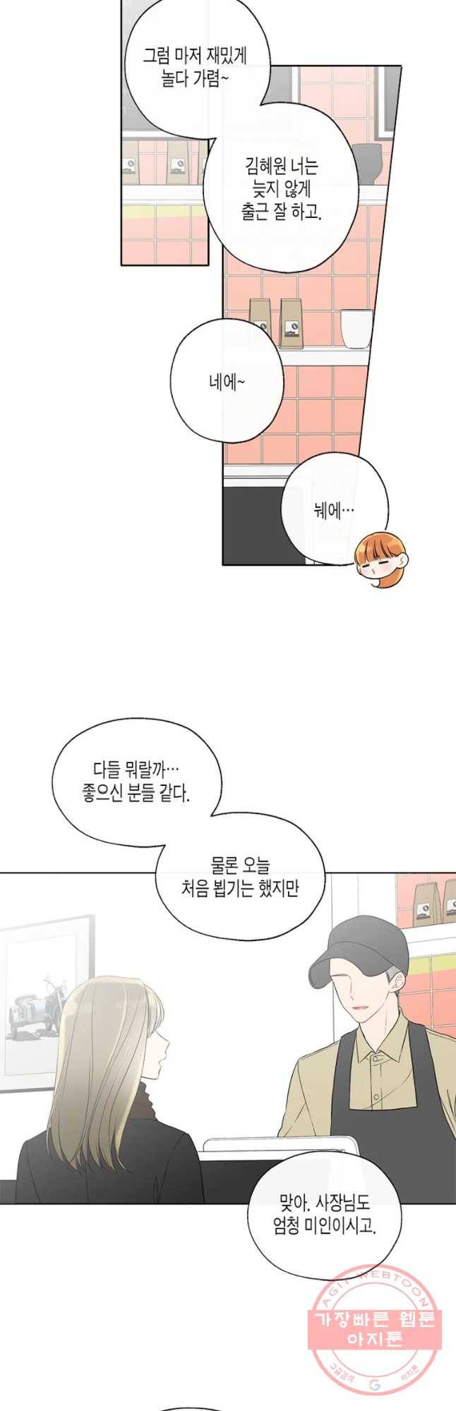 너를 만나다 67화 19