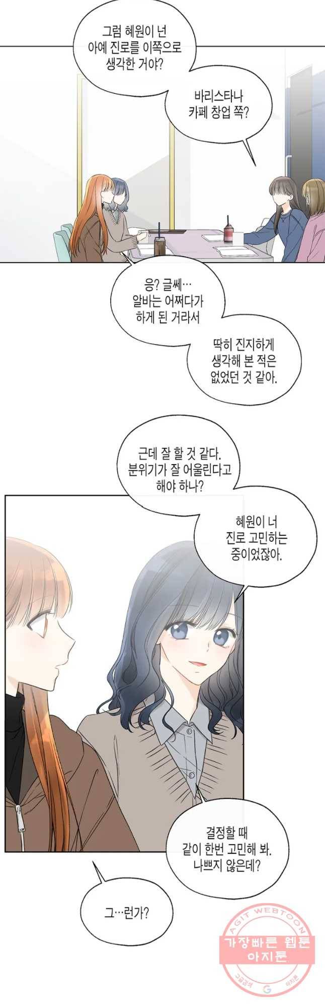 너를 만나다 67화 20