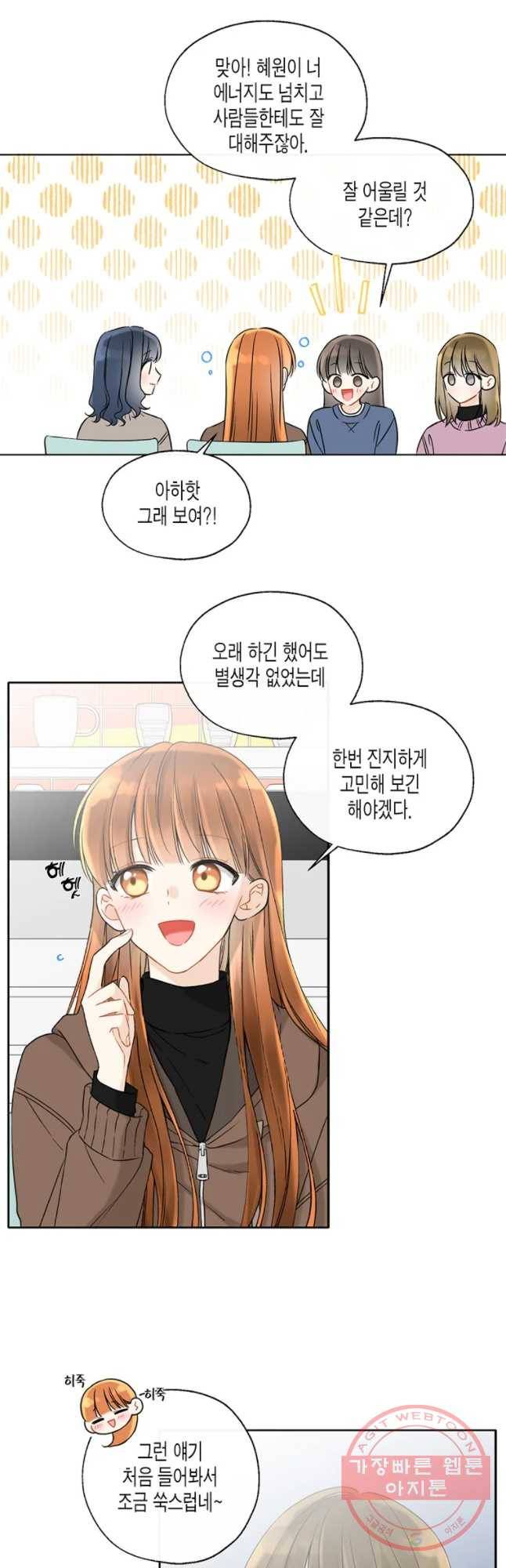 너를 만나다 67화 21