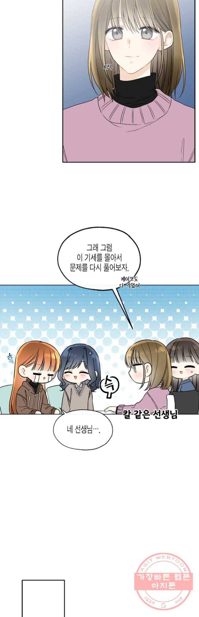 너를 만나다 67화 22