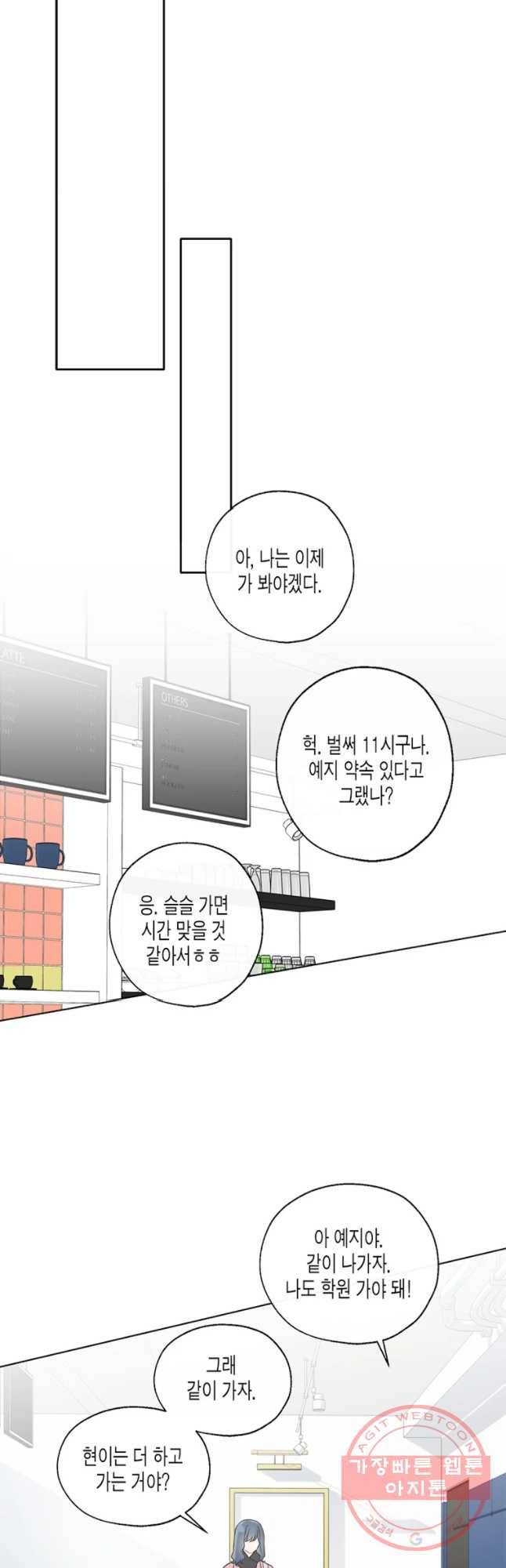 너를 만나다 67화 23