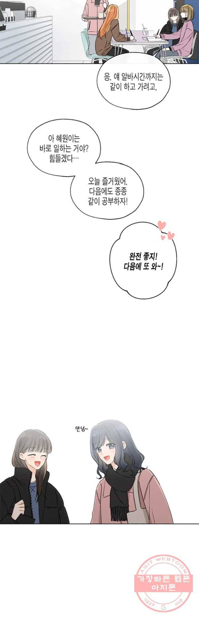 너를 만나다 67화 24