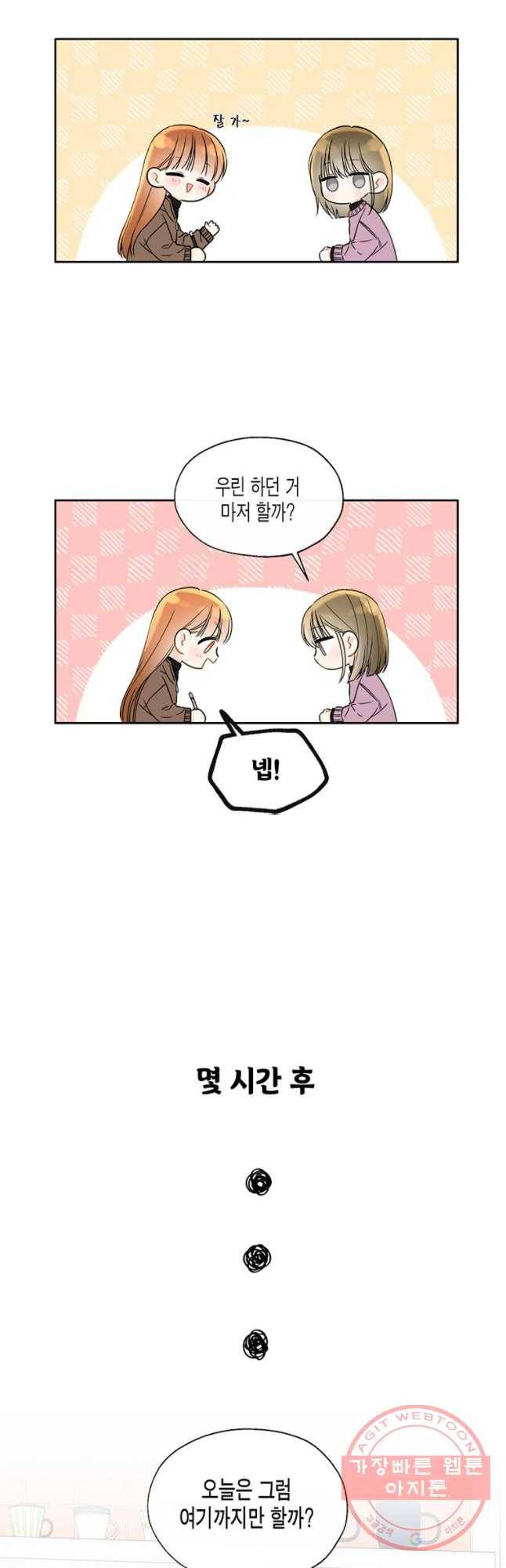너를 만나다 67화 25