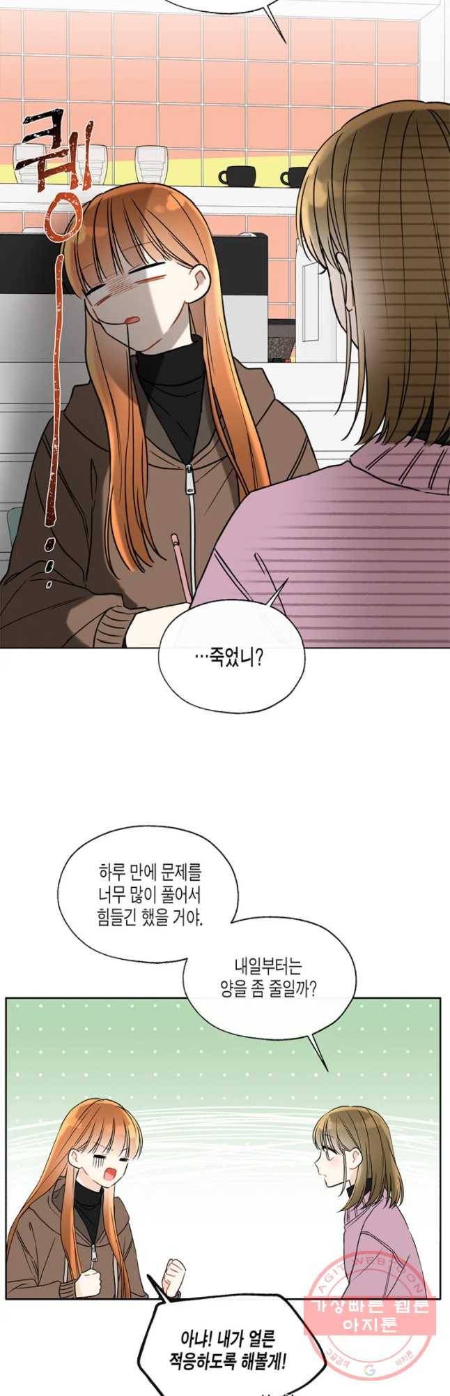 너를 만나다 67화 26