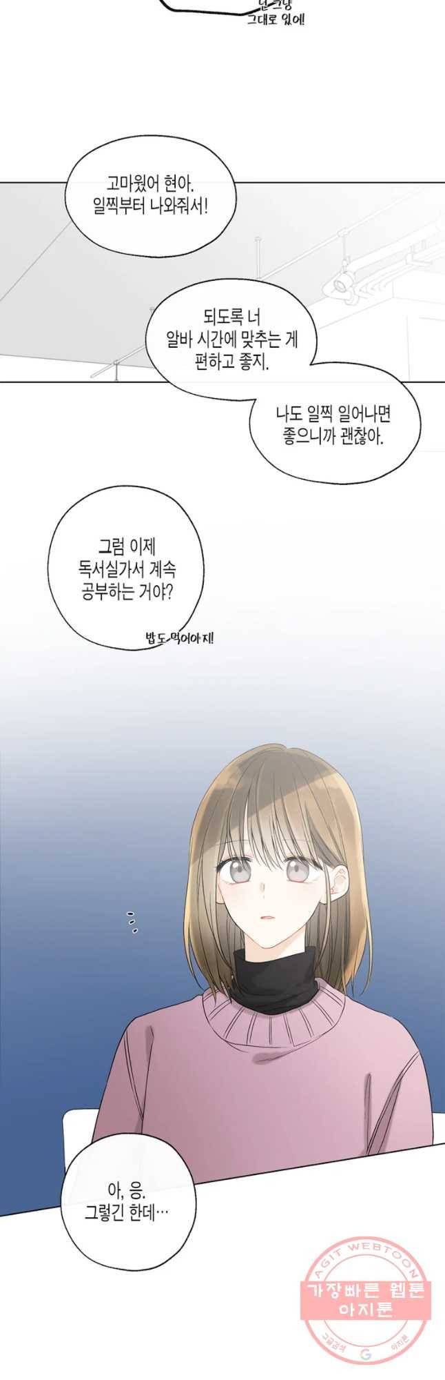 너를 만나다 67화 27