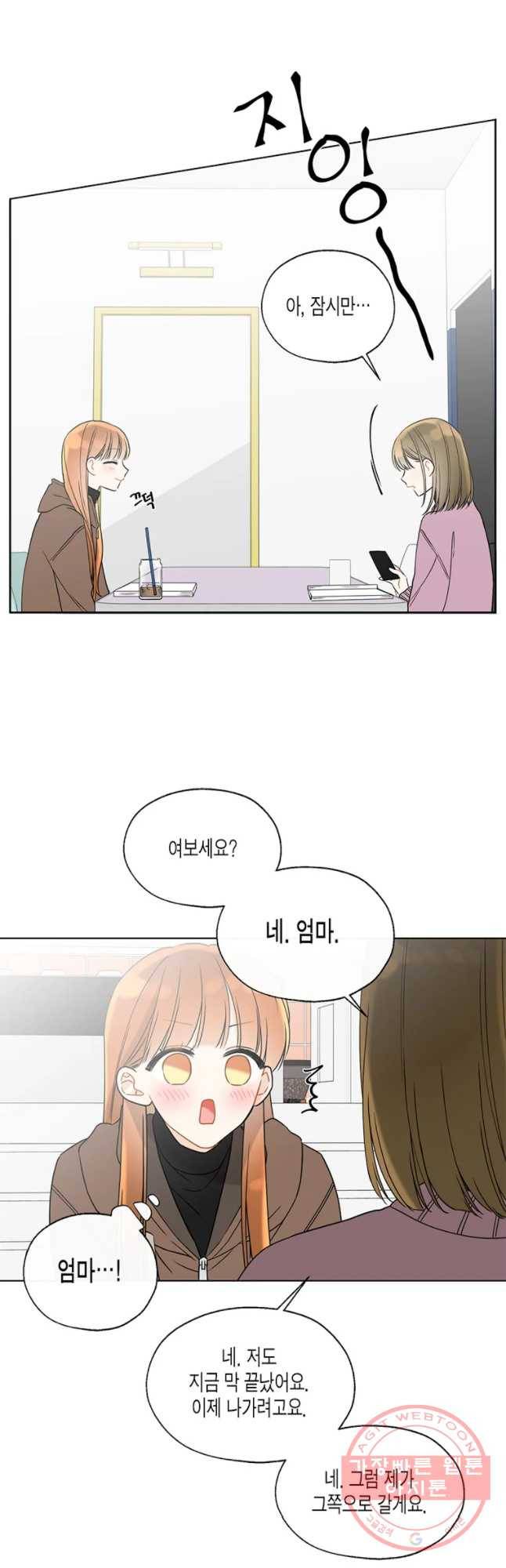 너를 만나다 67화 28