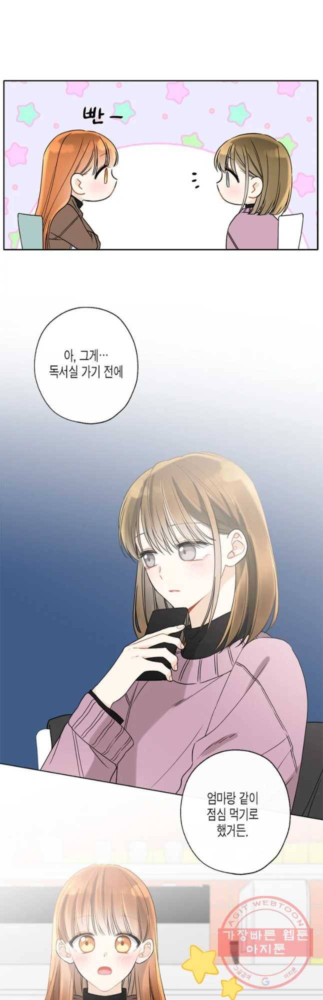 너를 만나다 67화 29