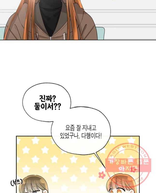 너를 만나다 67화 30
