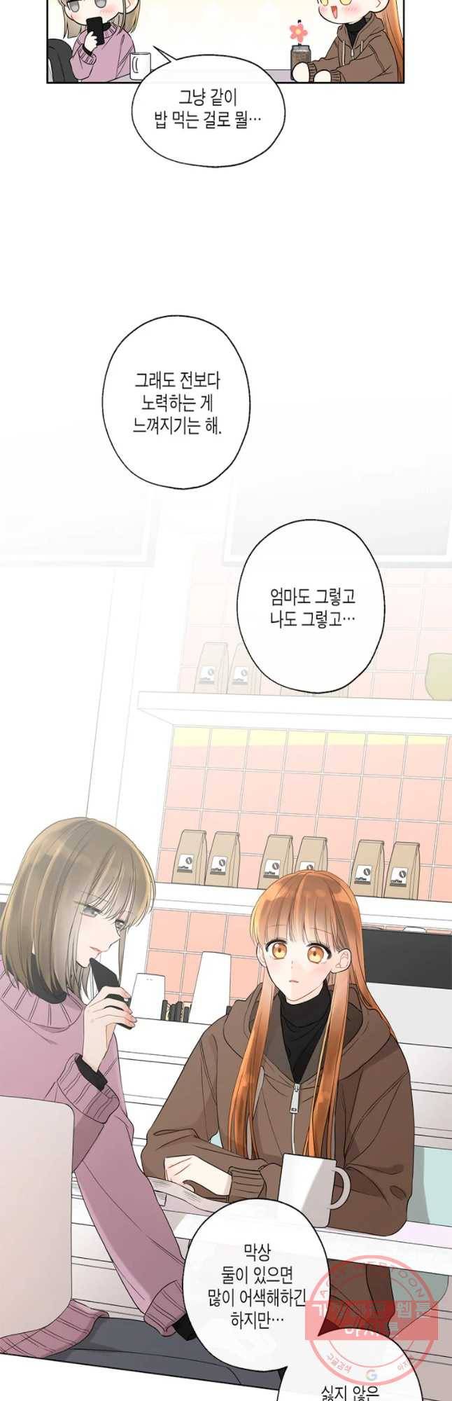 너를 만나다 67화 31