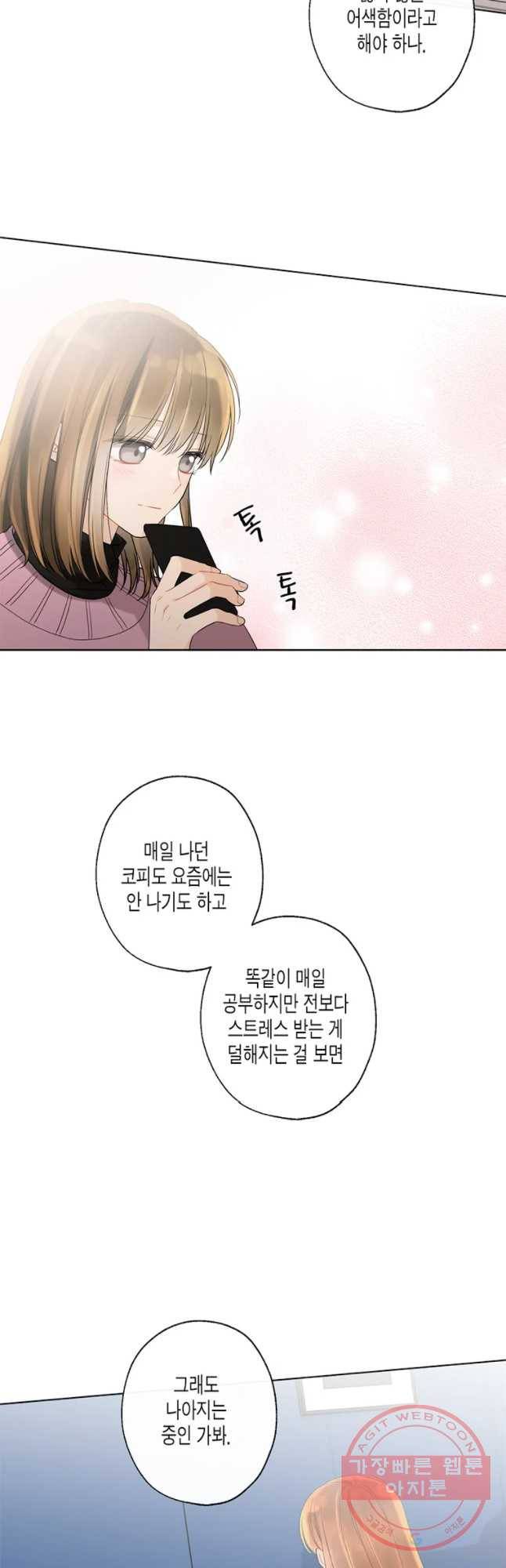 너를 만나다 67화 32