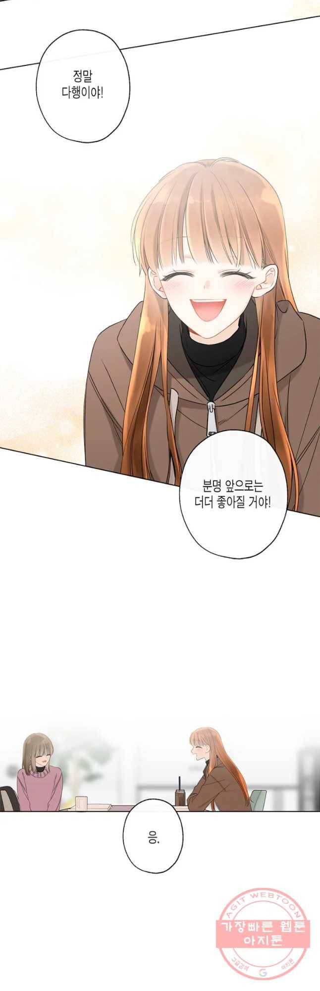 너를 만나다 67화 34