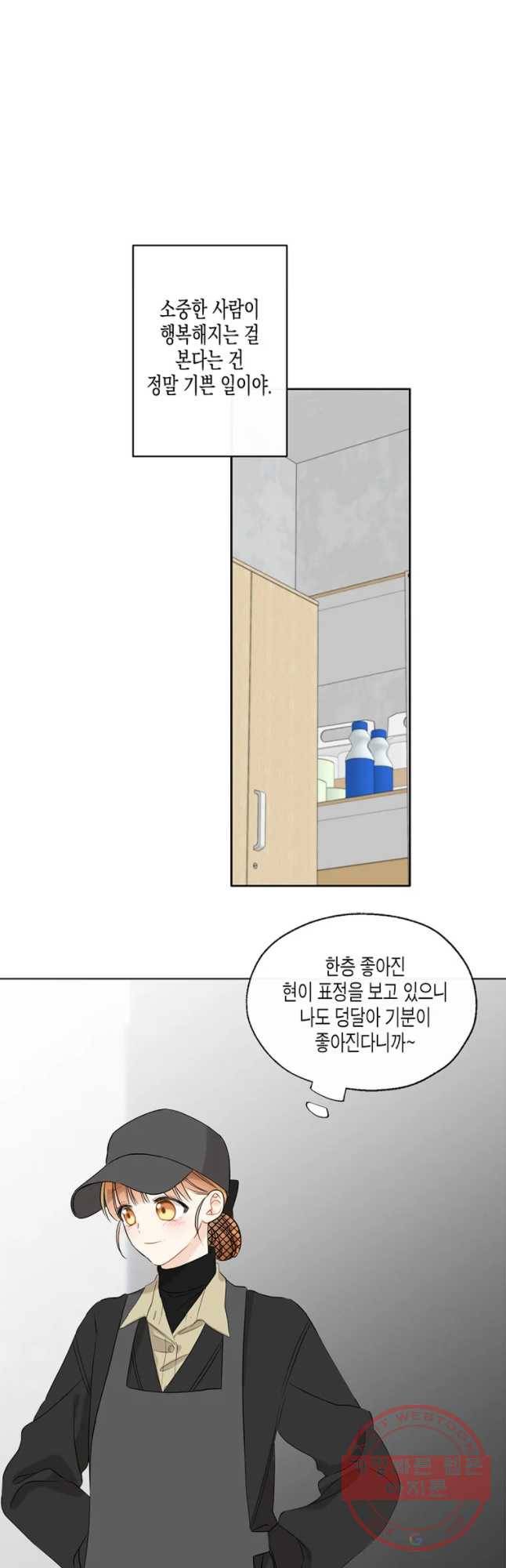너를 만나다 67화 35