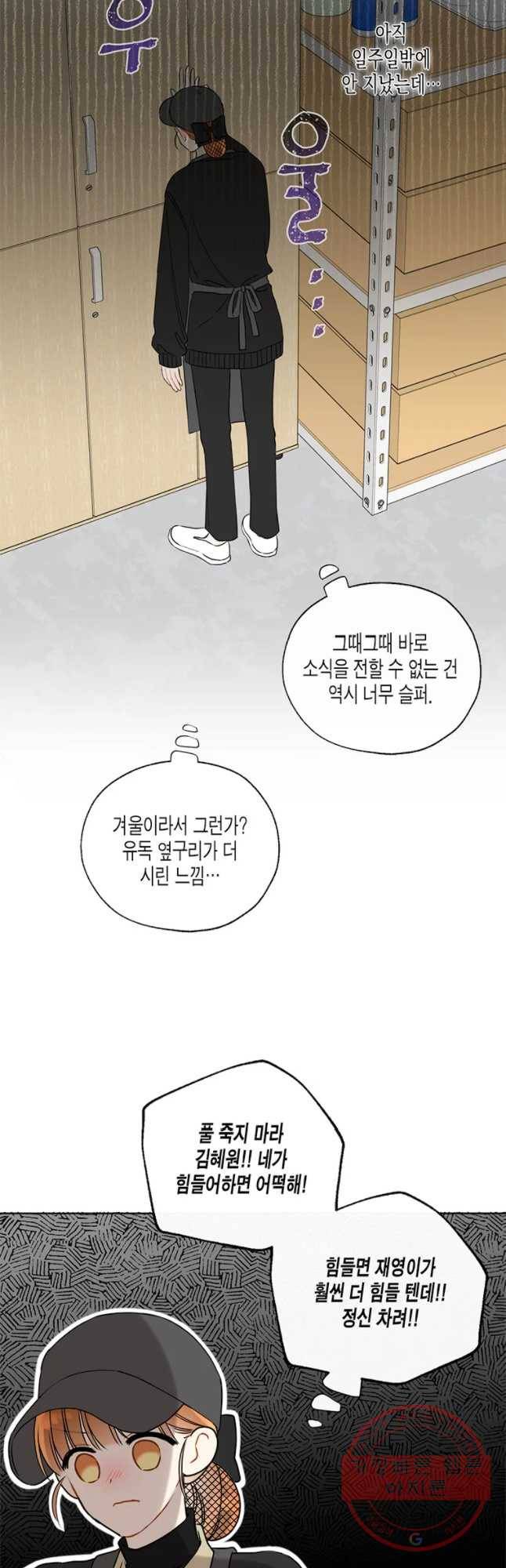 너를 만나다 67화 37