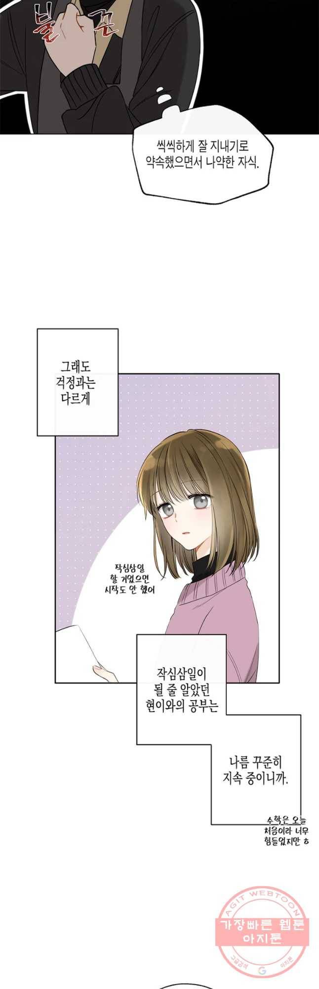 너를 만나다 67화 38