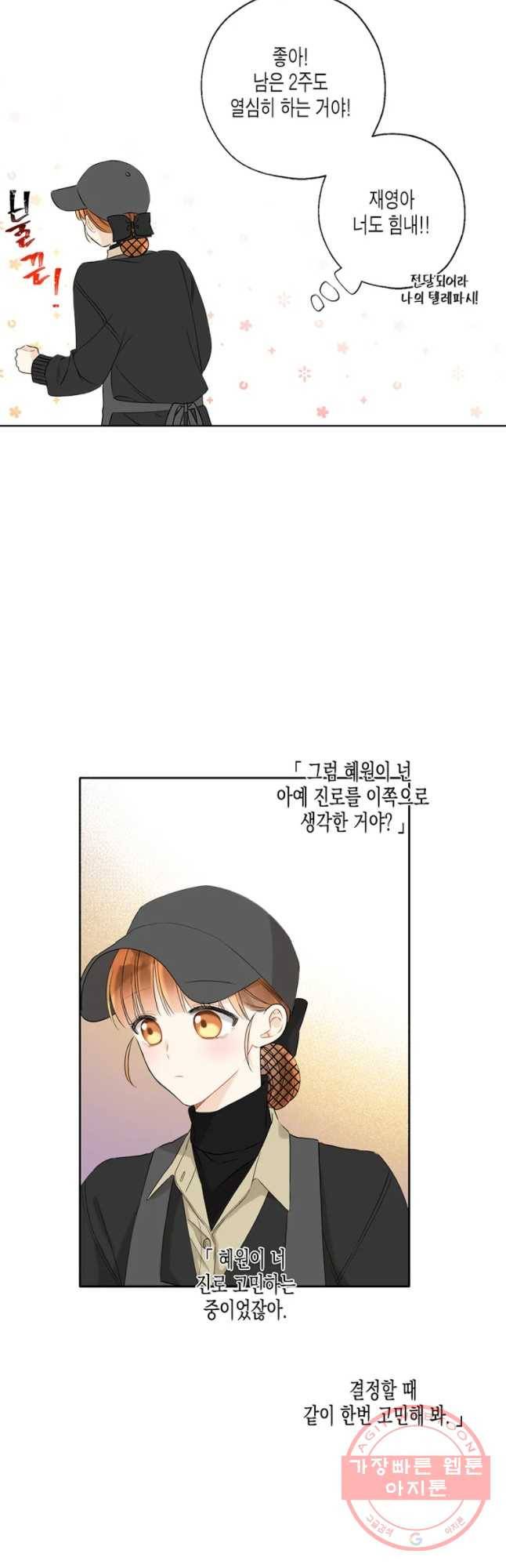 너를 만나다 67화 39